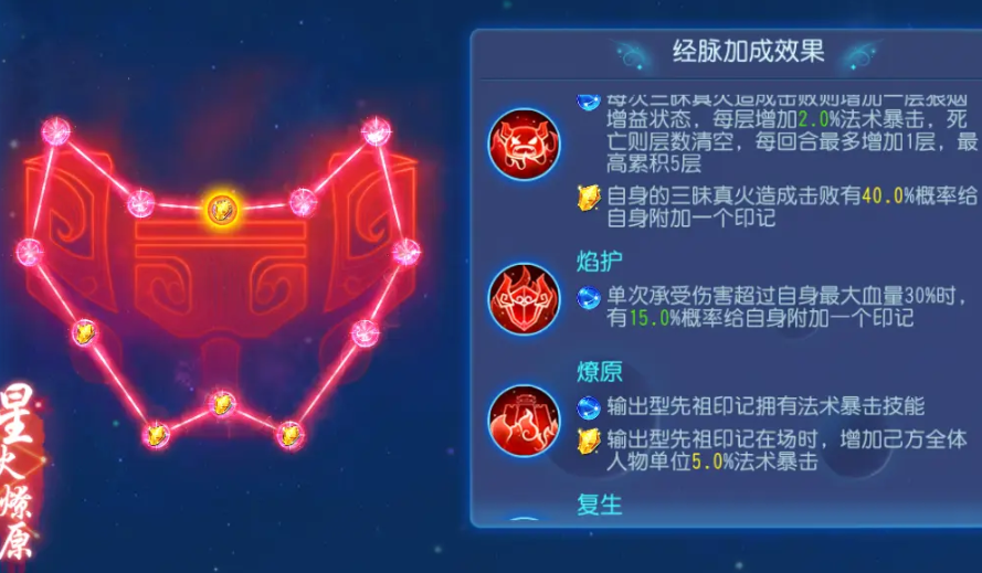 梦幻西游魔王奇经八脉加成效果