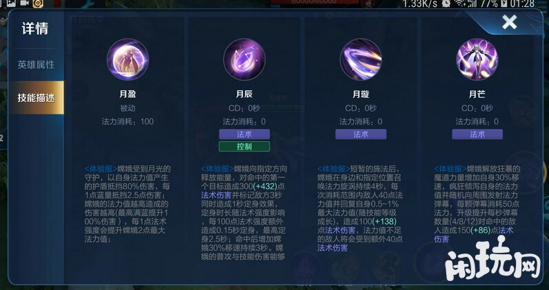 嫦娥技能展示
