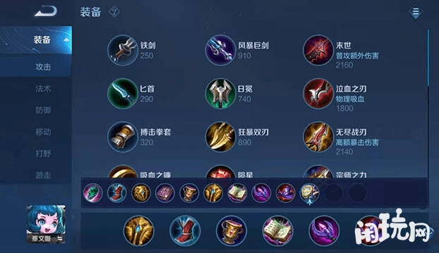辅助蔡文姬六神装