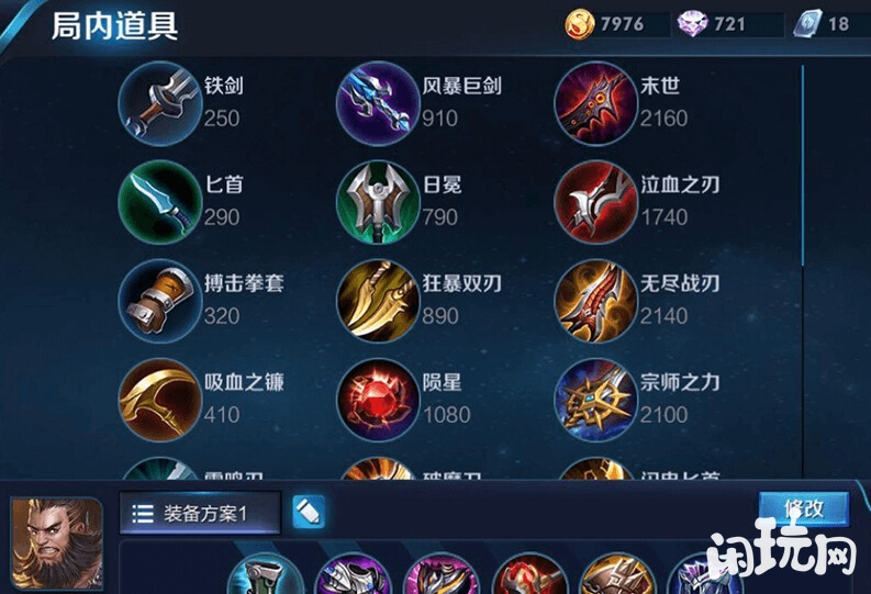 程咬金大后期六神装