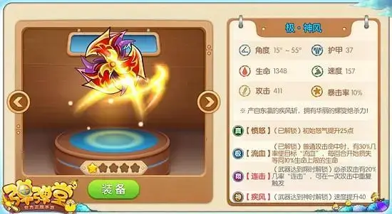 弹弹堂神风