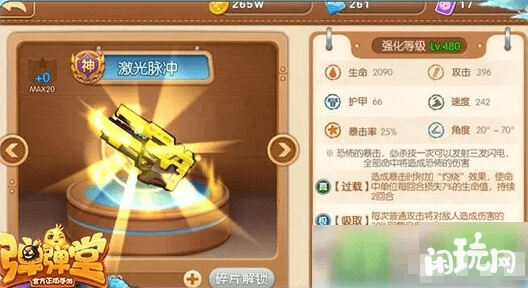 弹弹堂激光脉冲