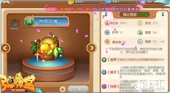 弹弹堂热带风情