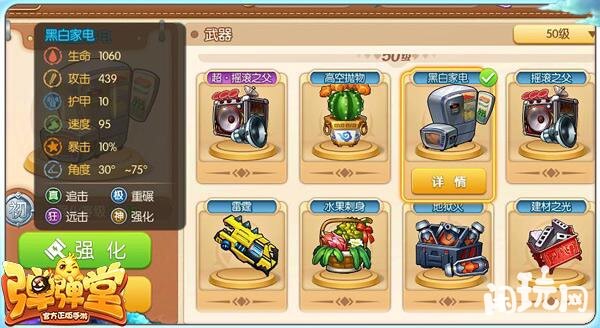 弹弹堂黑白家电