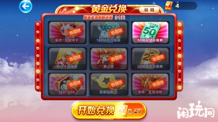 天天酷跑黄金奖池展示