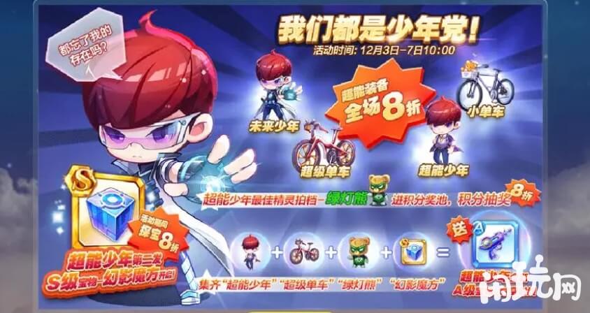 天天酷跑超能少年角色展示