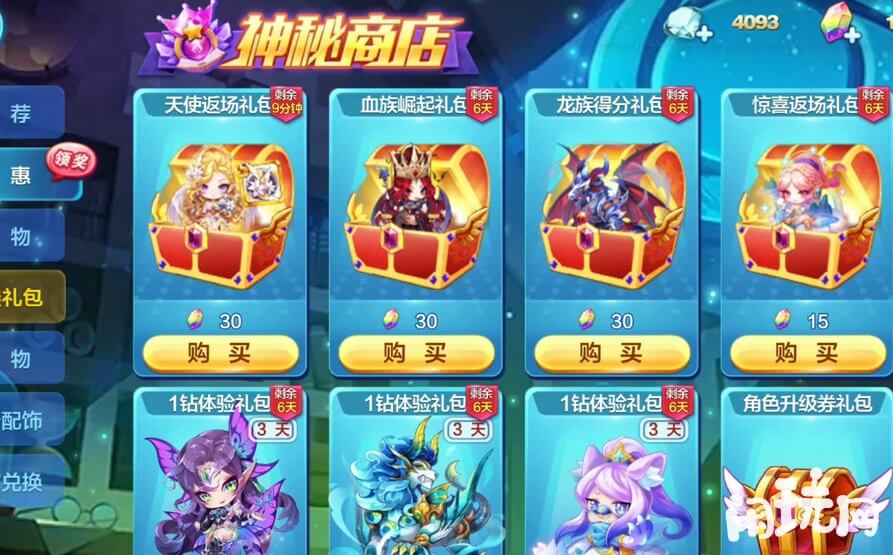 天天酷跑超能少年钻石可购买