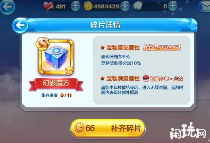 天天酷跑幻影魔方
